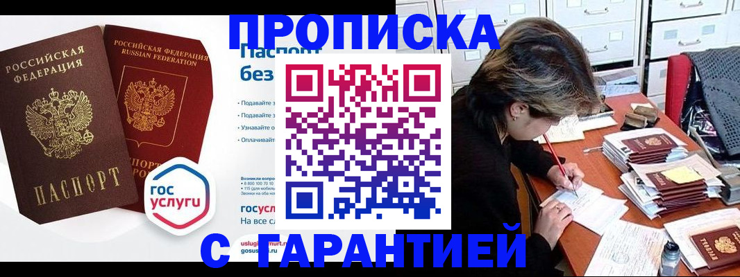 прописка для школы в Шадринске