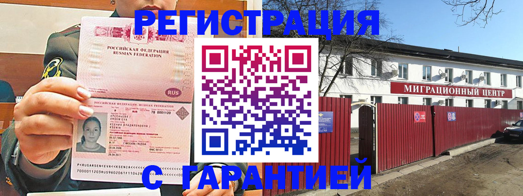 временная регистрация недорого в Шадринске